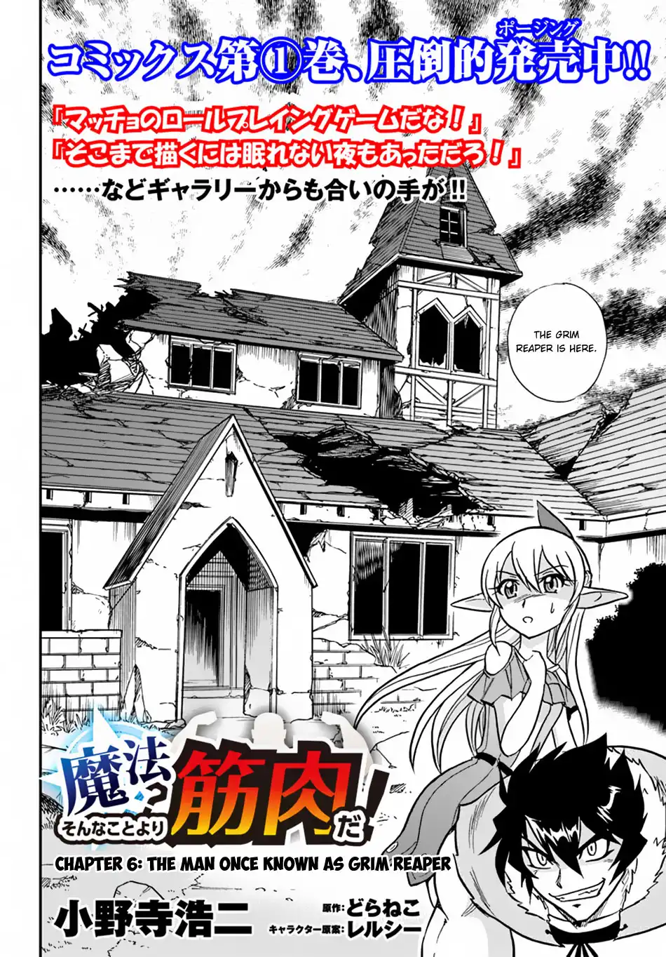 Mahou? Sonna Koto Yori Kinniku da! Chapter 6 3